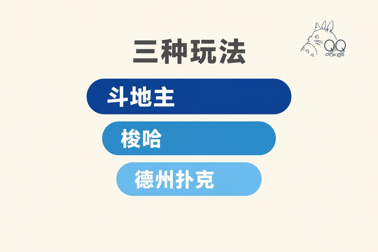 扑克在线三种玩法的牌张对照